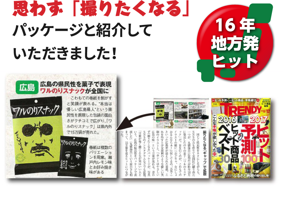思わず「撮りたくなる」パッケージと紹介していただきました!