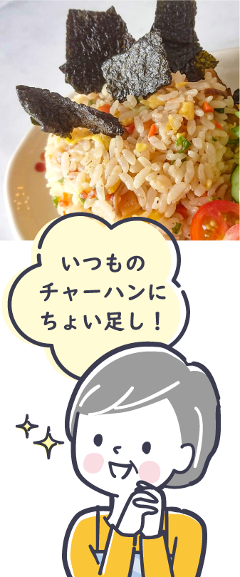 いつものチャーハンにちょい足し!