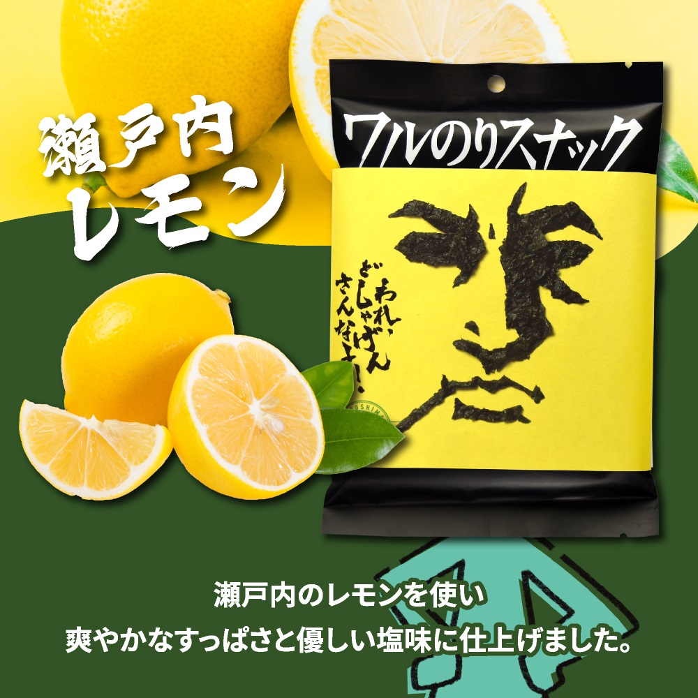 瀬戸内レモン
