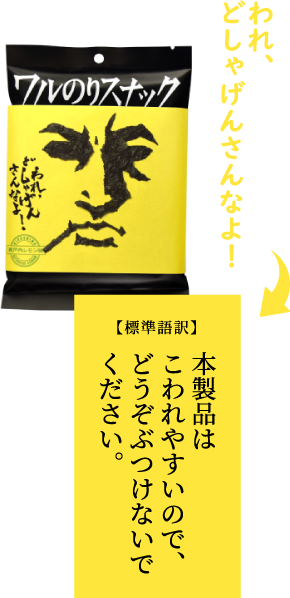 われ、どしゃげんさんなよ!